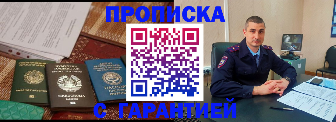 купить прописку в Еманжелинске