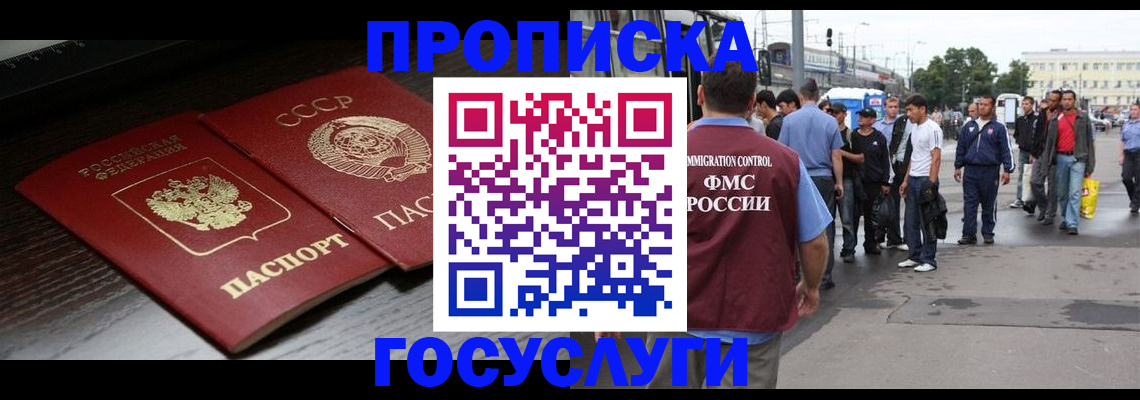 прописка для школы в Еманжелинске