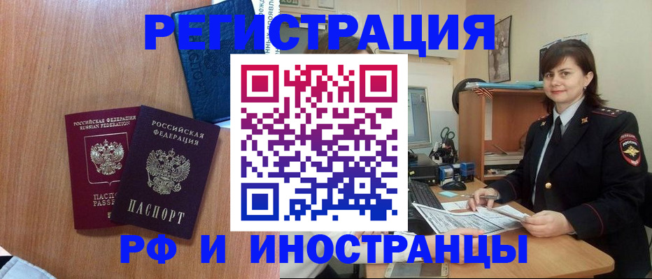 временная регистрация недорого в Еманжелинске